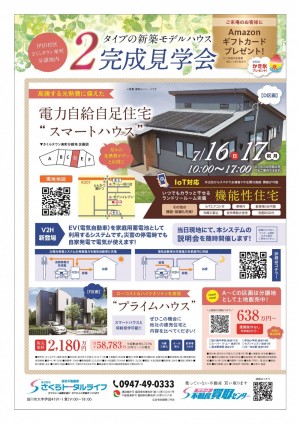 さくらタウン東町